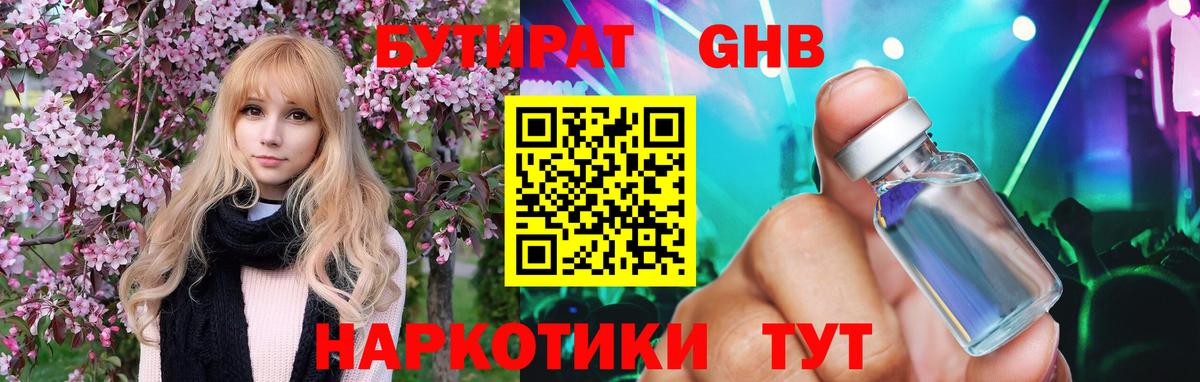 Бутират буратино Медногорск