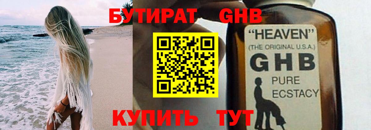 Медногорск  БУТИРАТ GHB  Бутират  Вход с VPN 