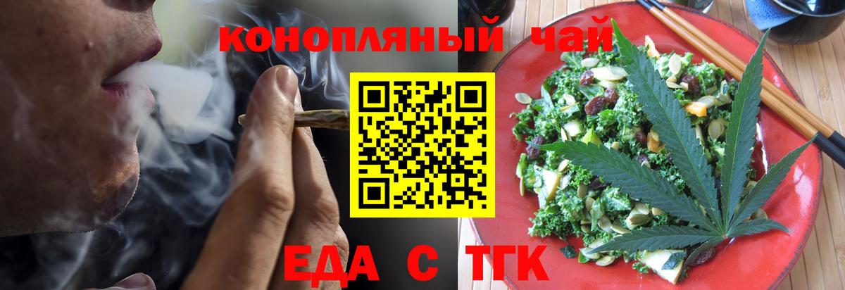 Печенье с ТГК марихуана  Вход с VPN  Медногорск 