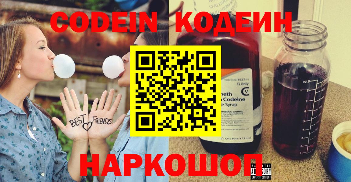 Медногорск  Кодеиновый сироп Lean напиток Lean (лин)  Вход с VPN  Codein напиток Lean (лин) 