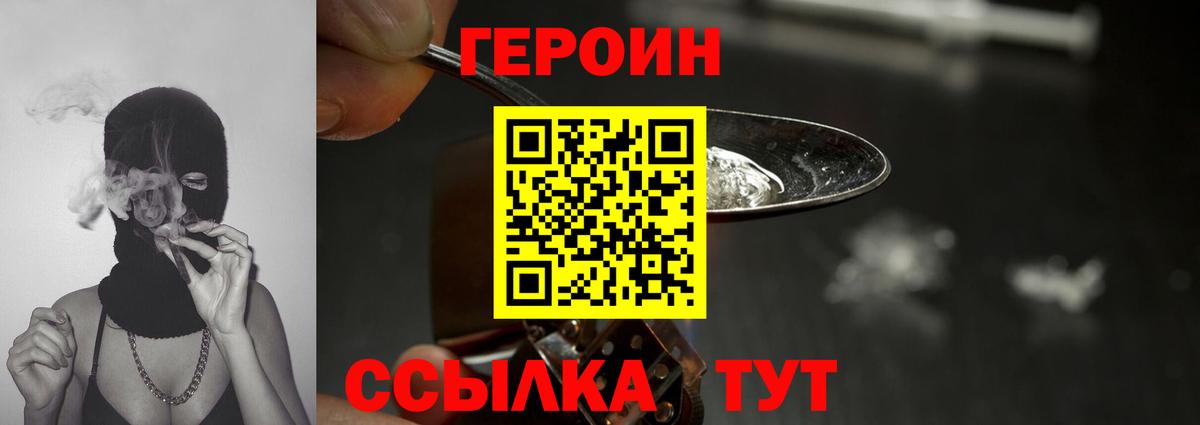 ГЕРОИН VHQ Медногорск